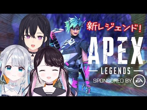 【Apex Legends】新レジェンド：Alter(オルター)きました！ソロモードも追加！？【 ぶいすぽっ！ / 花芽すみれ 】